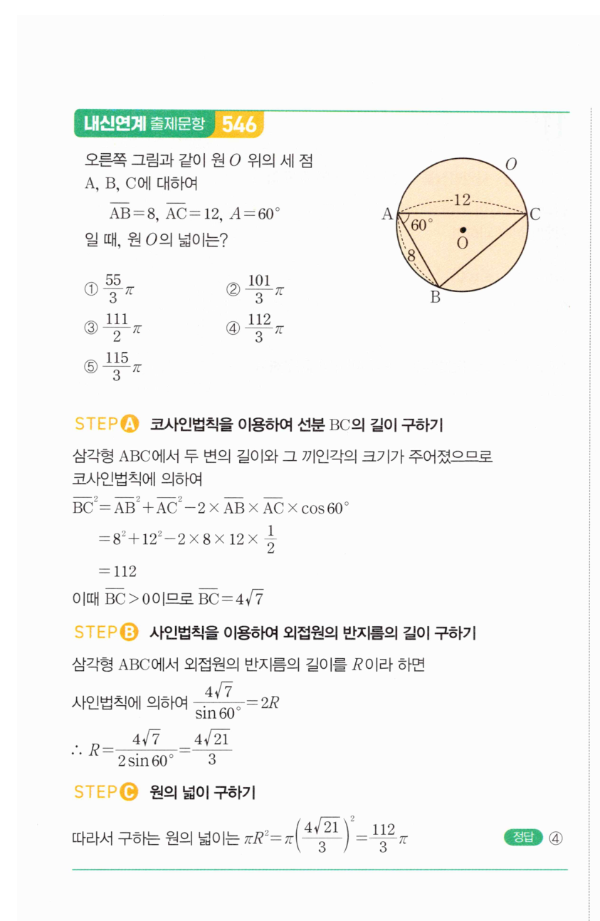 마플시너지 대수 1171번 풀이 – 코사인법칙을 활용한 각의 크기