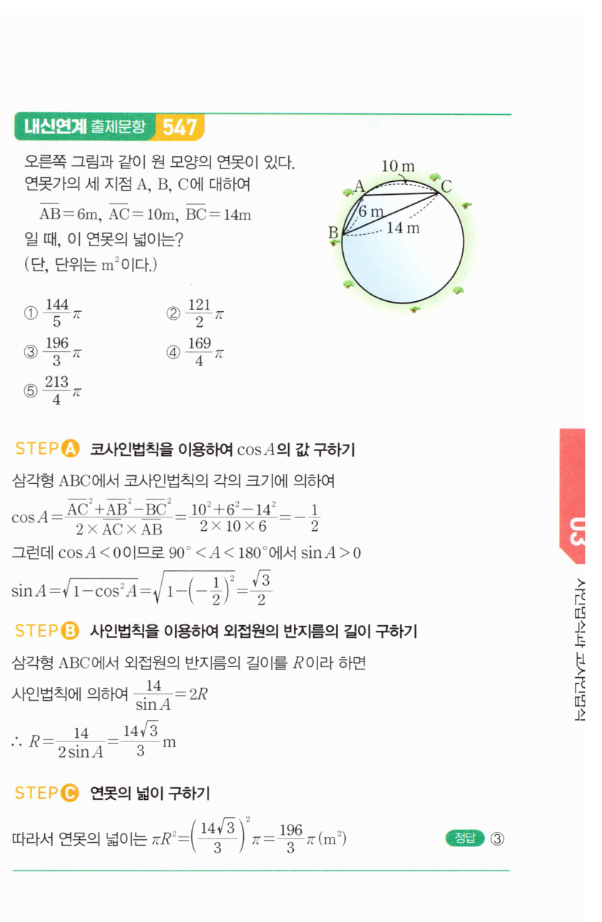마플시너지 대수 1172번 풀이 – 코사인법칙을 활용한 각의 크기