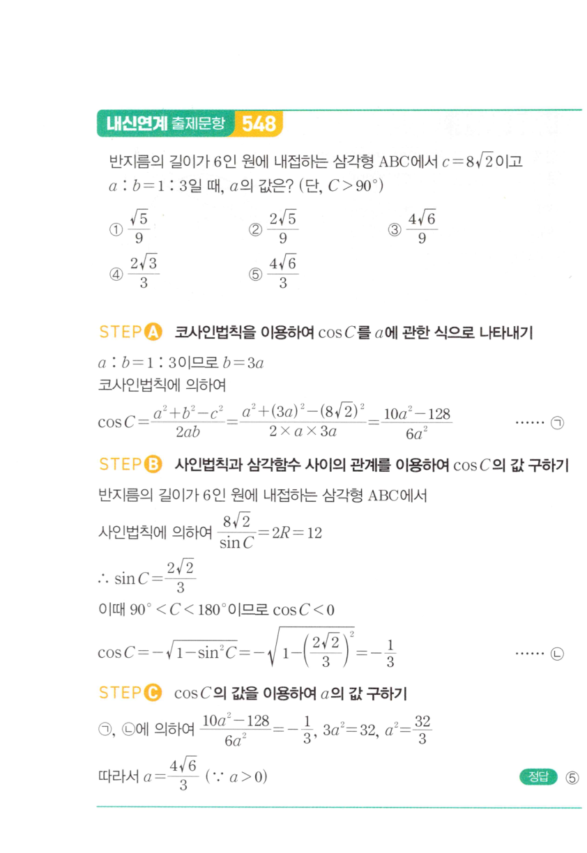 마플시너지 대수 1173번 풀이 – [최다빈출 왕중요] 코사인법칙을 활용한 각의 크기