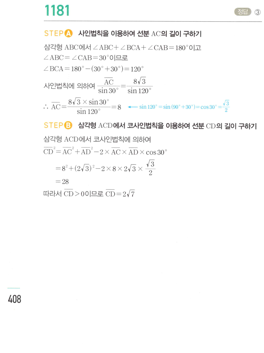 마플시너지 대수 1174번 풀이 – [최다빈출 왕중요] [TOUGH] 코사인법칙을 활용한 각의 크기