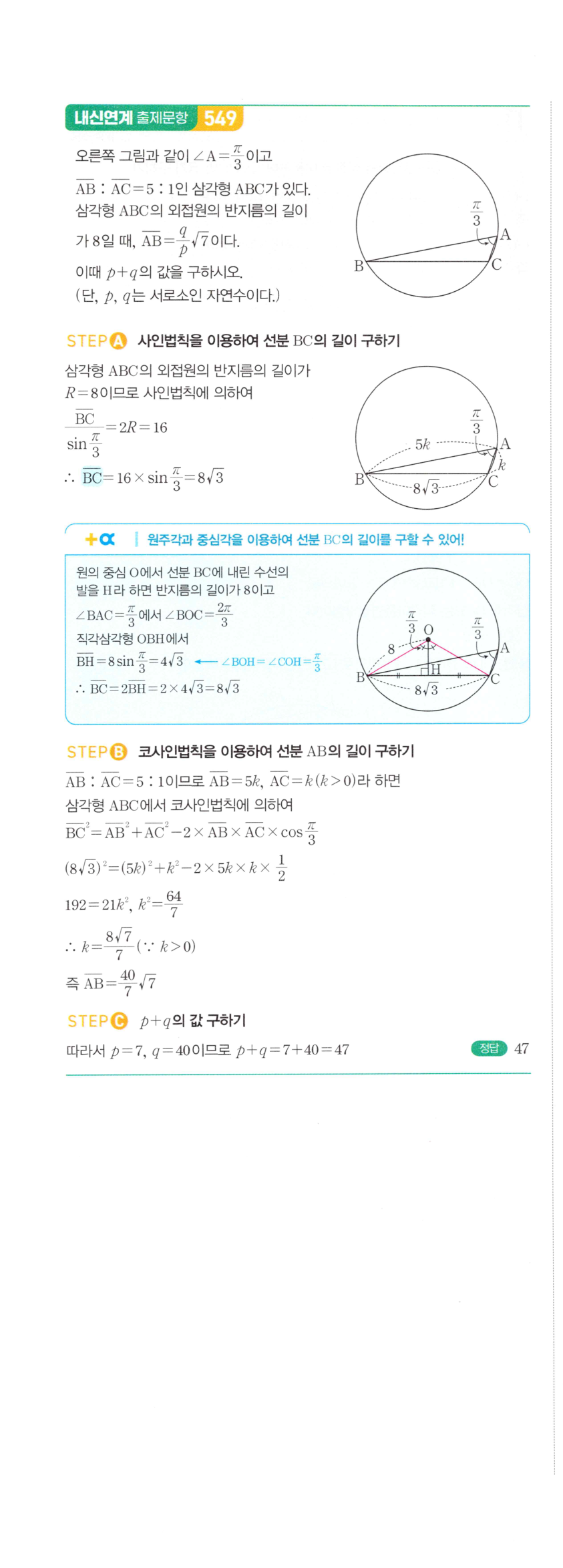 마플시너지 대수 1176번 풀이 – 사인법칙과 코사인법칙
