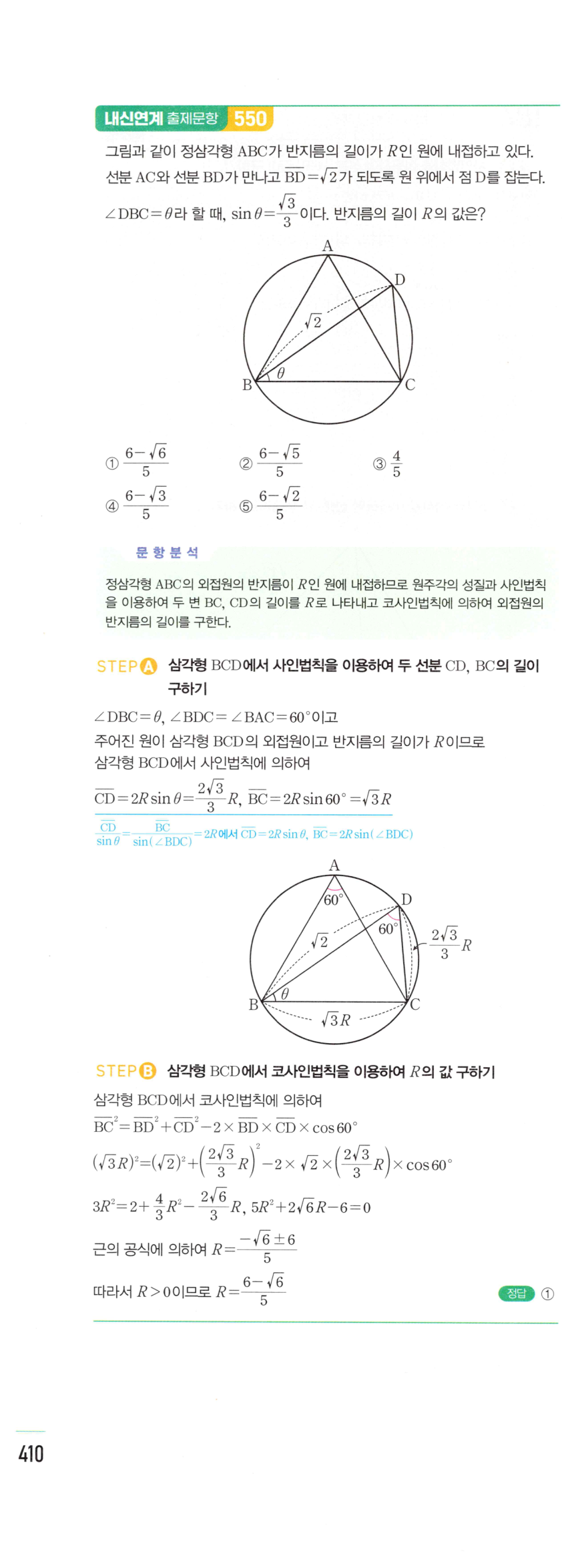 마플시너지 대수 1178번 풀이 – [최다빈출 왕중요] 사인법칙과 코사인법칙