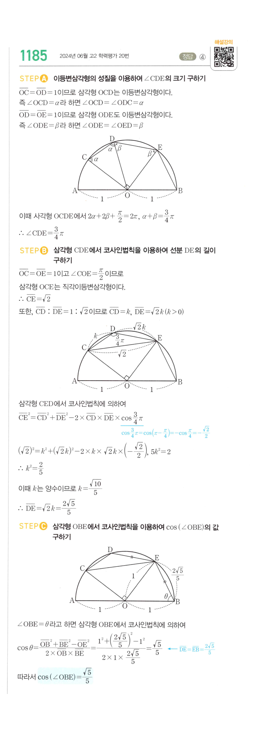 마플시너지 대수 1178번 풀이 – [최다빈출 왕중요] 사인법칙과 코사인법칙