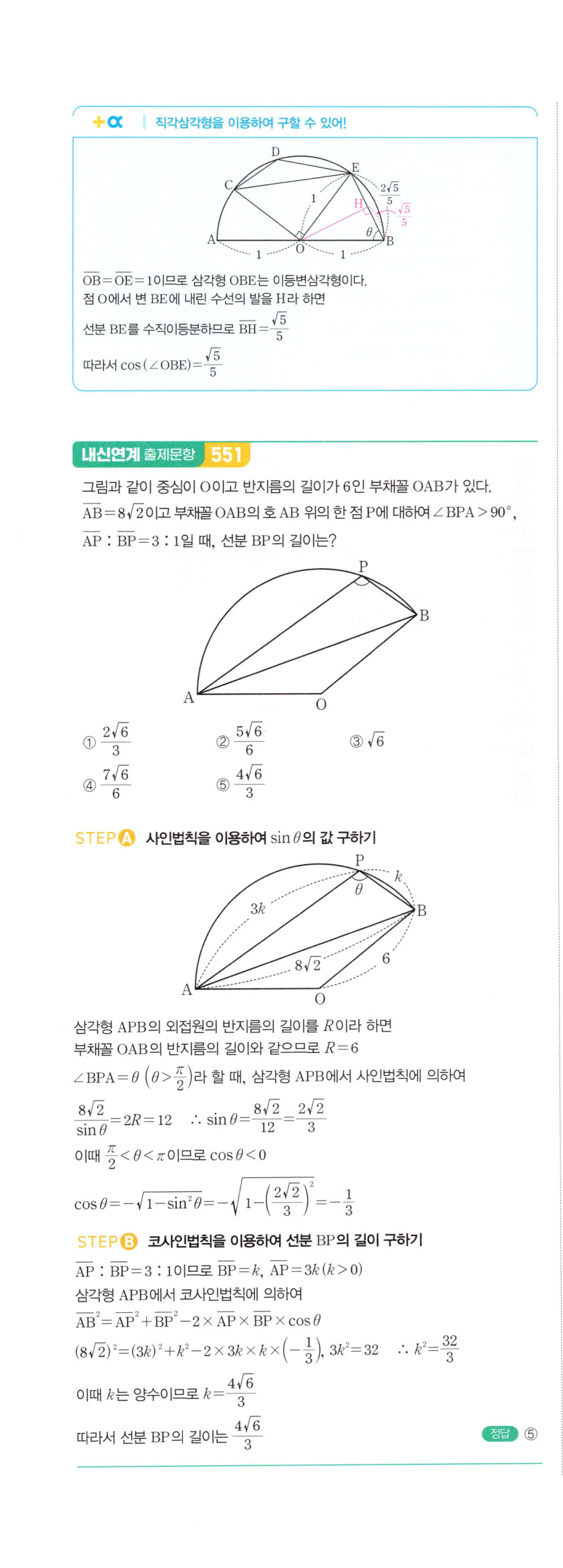 마플시너지 대수 1178번 풀이 – [최다빈출 왕중요] 사인법칙과 코사인법칙