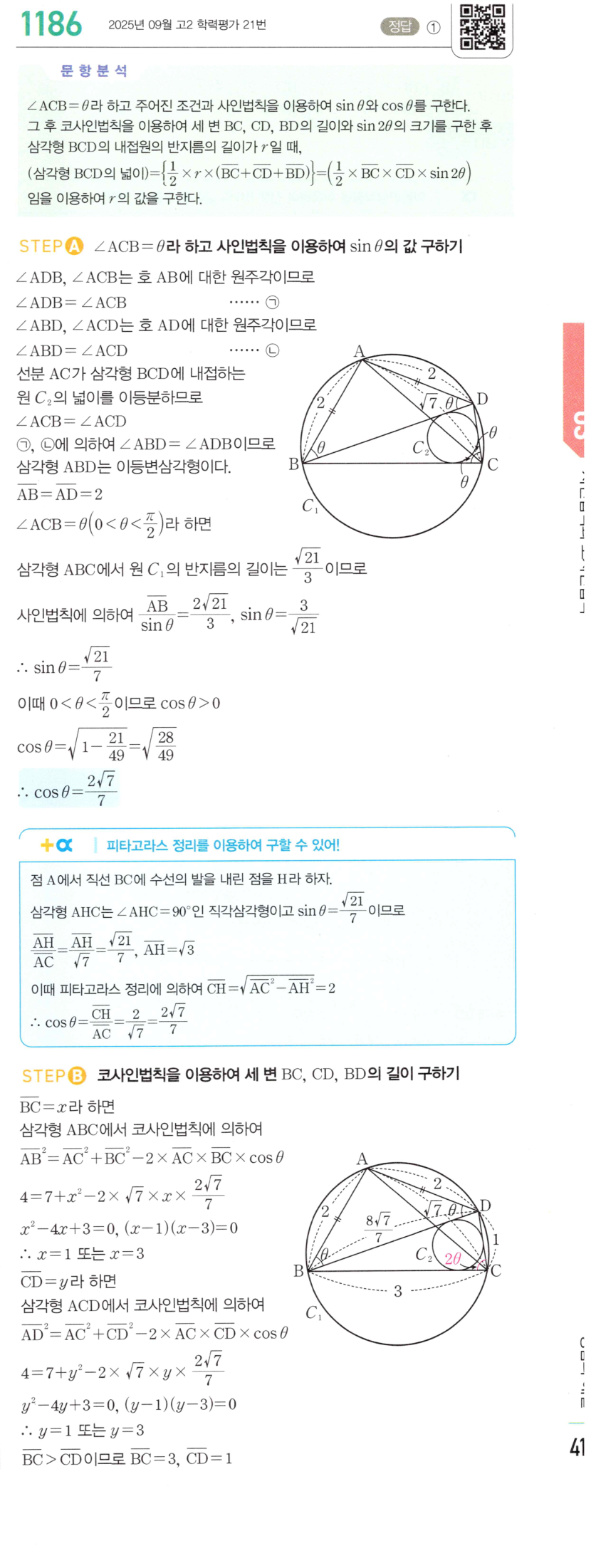 마플시너지 대수 1179번 풀이 – [최다빈출 왕중요] 사인법칙과 코사인법칙