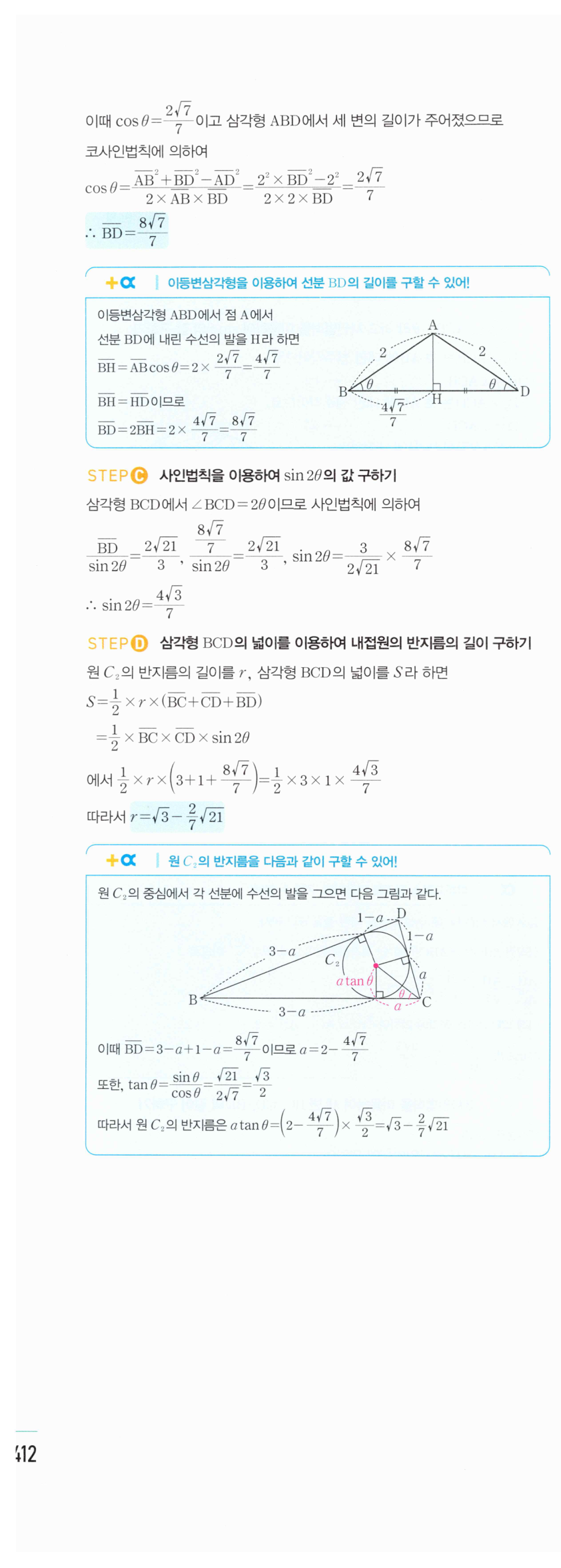 마플시너지 대수 1179번 풀이 – [최다빈출 왕중요] 사인법칙과 코사인법칙