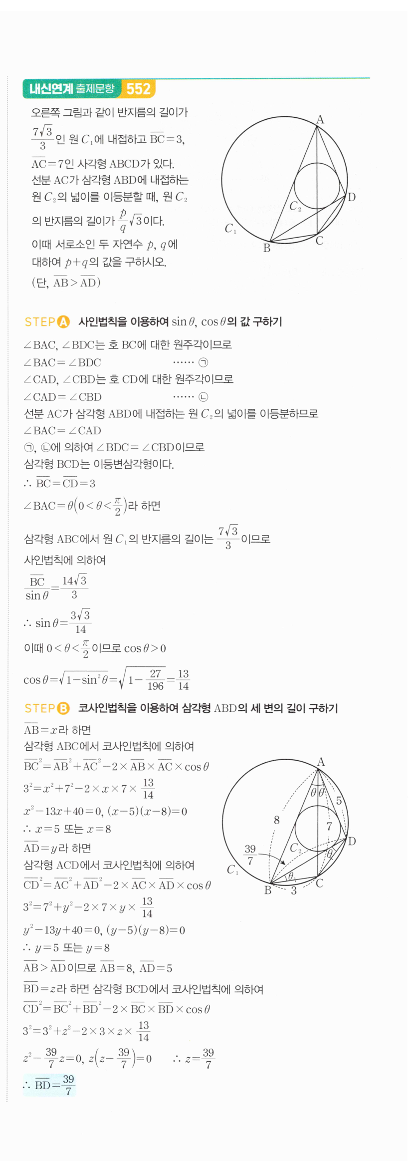 마플시너지 대수 1179번 풀이 – [최다빈출 왕중요] 사인법칙과 코사인법칙