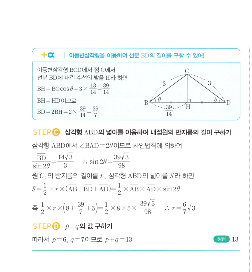 마플시너지 대수 1179번 풀이 – [최다빈출 왕중요] 사인법칙과 코사인법칙
