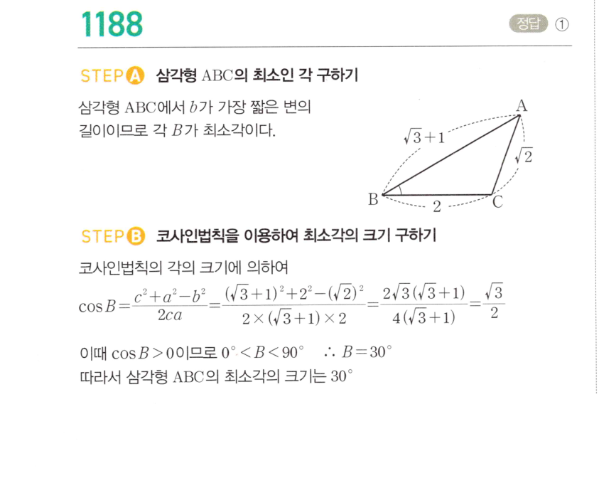 마플시너지 대수 1181번 풀이 – 사인법칙과 코사인법칙