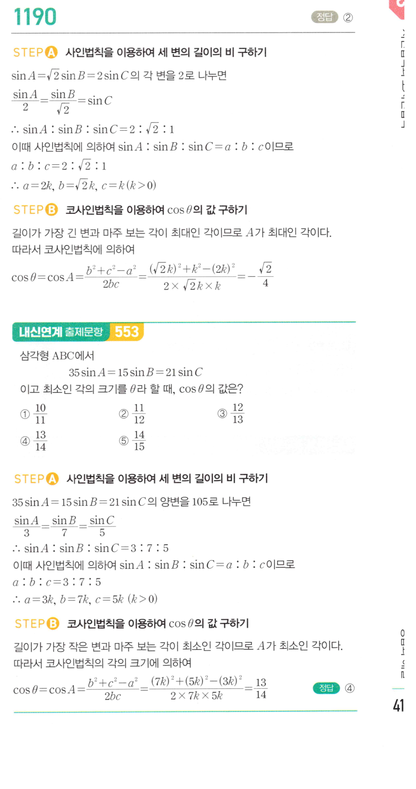 마플시너지 대수 1183번 풀이 – 사인법칙과 코사인법칙 (2021학년도 수능기출 가형 10번, 나형 28번)