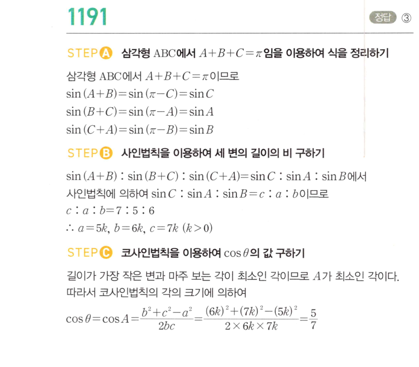 마플시너지 대수 1184번 풀이 – [TOUGH] 사인법칙과 코사인법칙 (2022년 6월 고2 학력평가 28번)