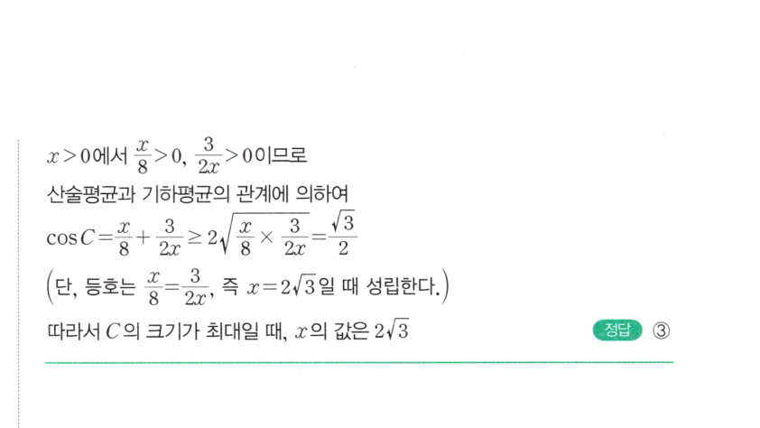 마플시너지 대수 1185번 풀이 – [TOUGH] 사인법칙과 코사인법칙 (2024년 06월 고2 학력평가 20번)