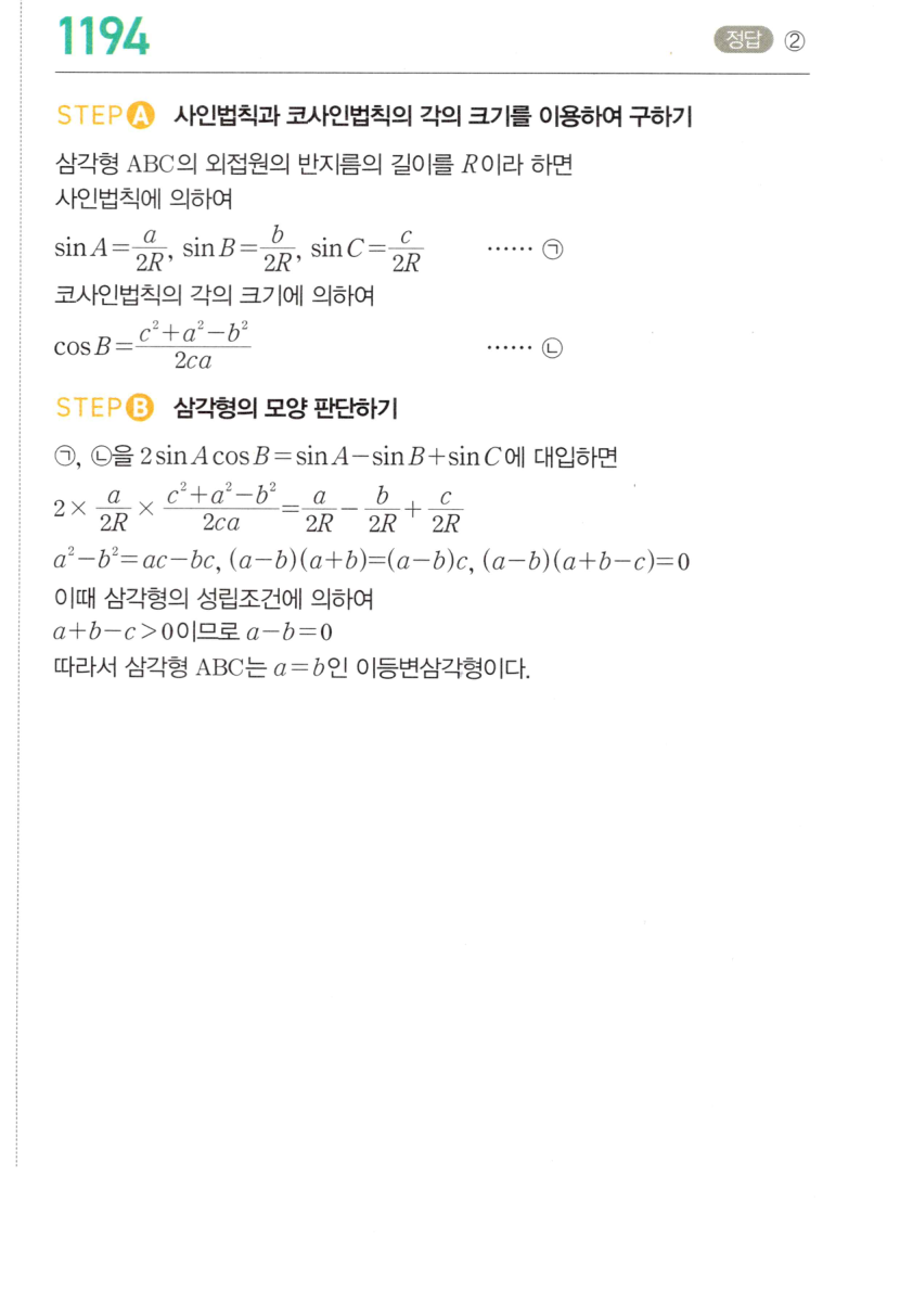 마플시너지 대수 1187번 풀이 – [학교기출 대표유형] 삼각형의 최대각과 최소각