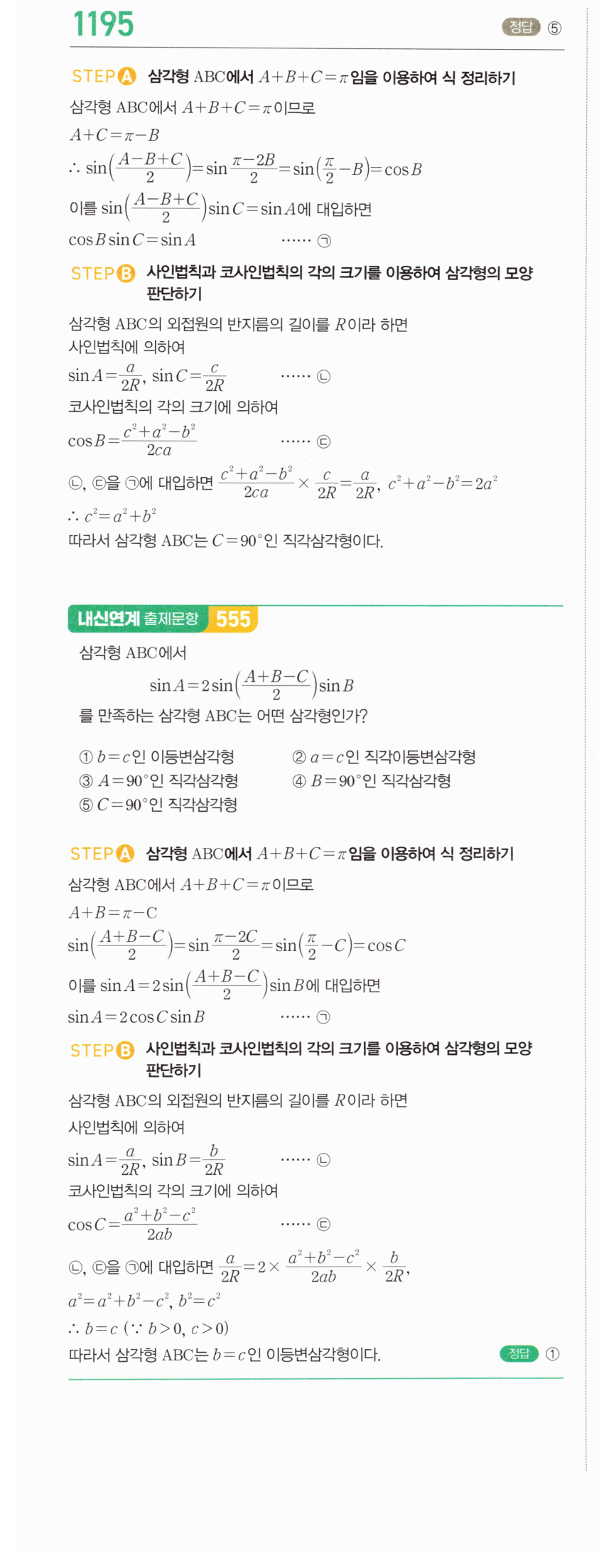 마플시너지 대수 1188번 풀이 – 삼각형의 최대각과 최소각