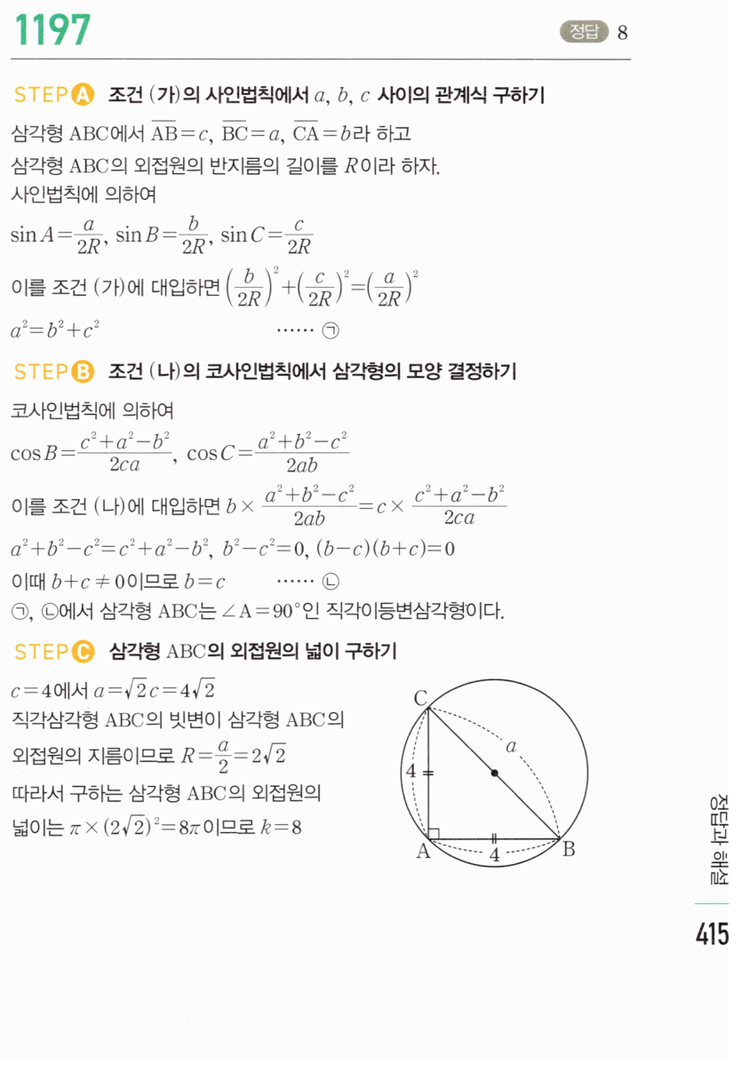 마플시너지 대수 1190번 풀이 – [최다빈출 왕중요] 삼각형의 최대각과 최소각