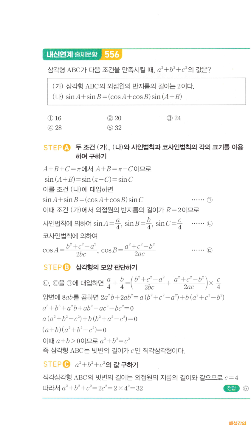 마플시너지 대수 1190번 풀이 – [최다빈출 왕중요] 삼각형의 최대각과 최소각