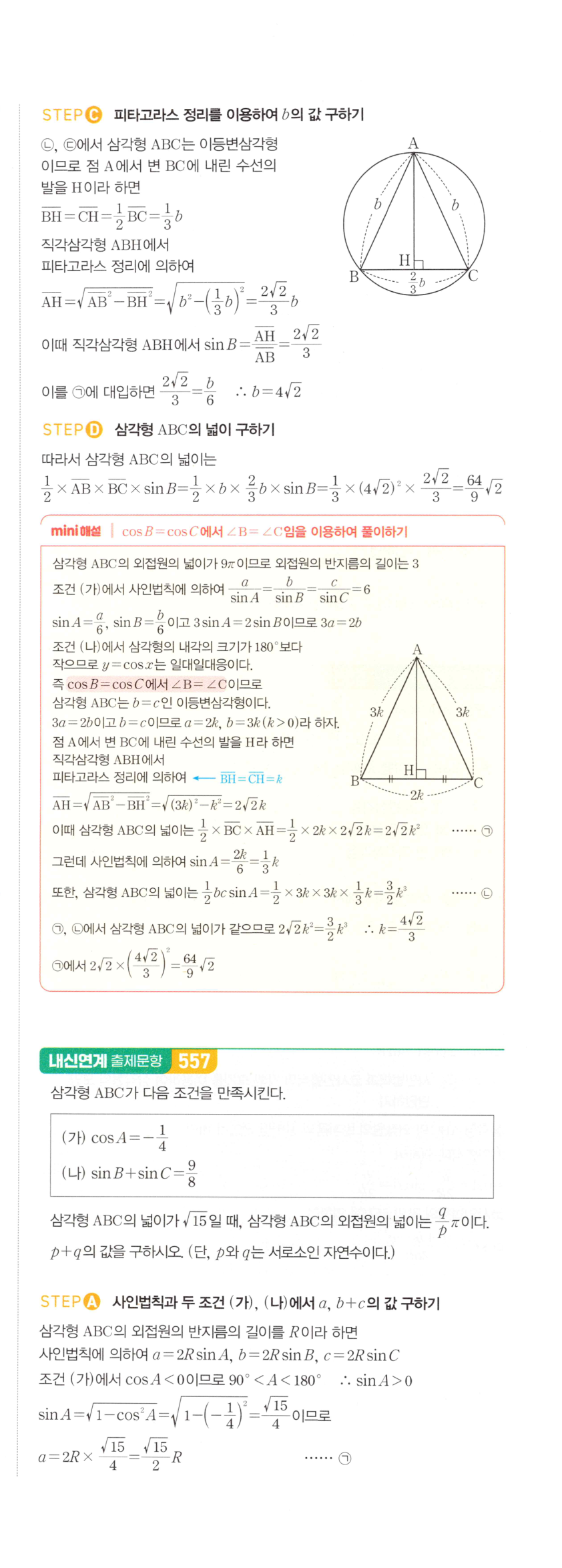 마플시너지 대수 1191번 풀이 – 삼각형의 최대각과 최소각