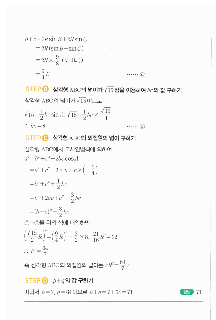 마플시너지 대수 1191번 풀이 – 삼각형의 최대각과 최소각