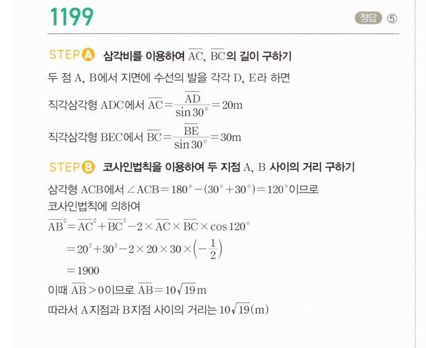 마플시너지 대수 1192번 풀이 – [최다빈출 왕중요] [TOUGH] 삼각형의 최대각과 최소각