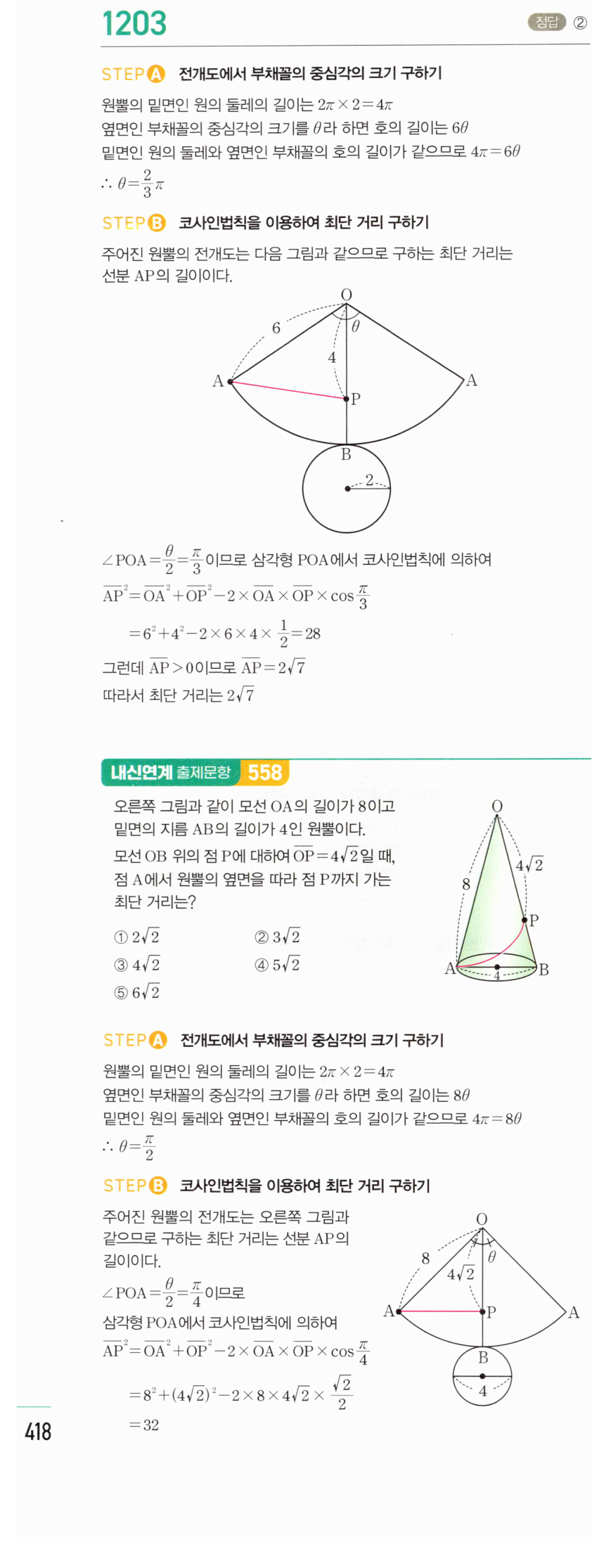 마플시너지 대수 1196번 풀이 – [최다빈출 왕중요] [TOUGH] 삼각형의 모양 결정