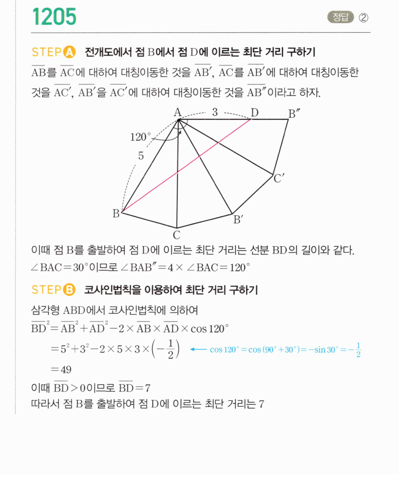 마플시너지 대수 1198번 풀이 – [TOUGH] 삼각형의 모양 결정 (2025학년도 06월 고3 모의평가 10번)