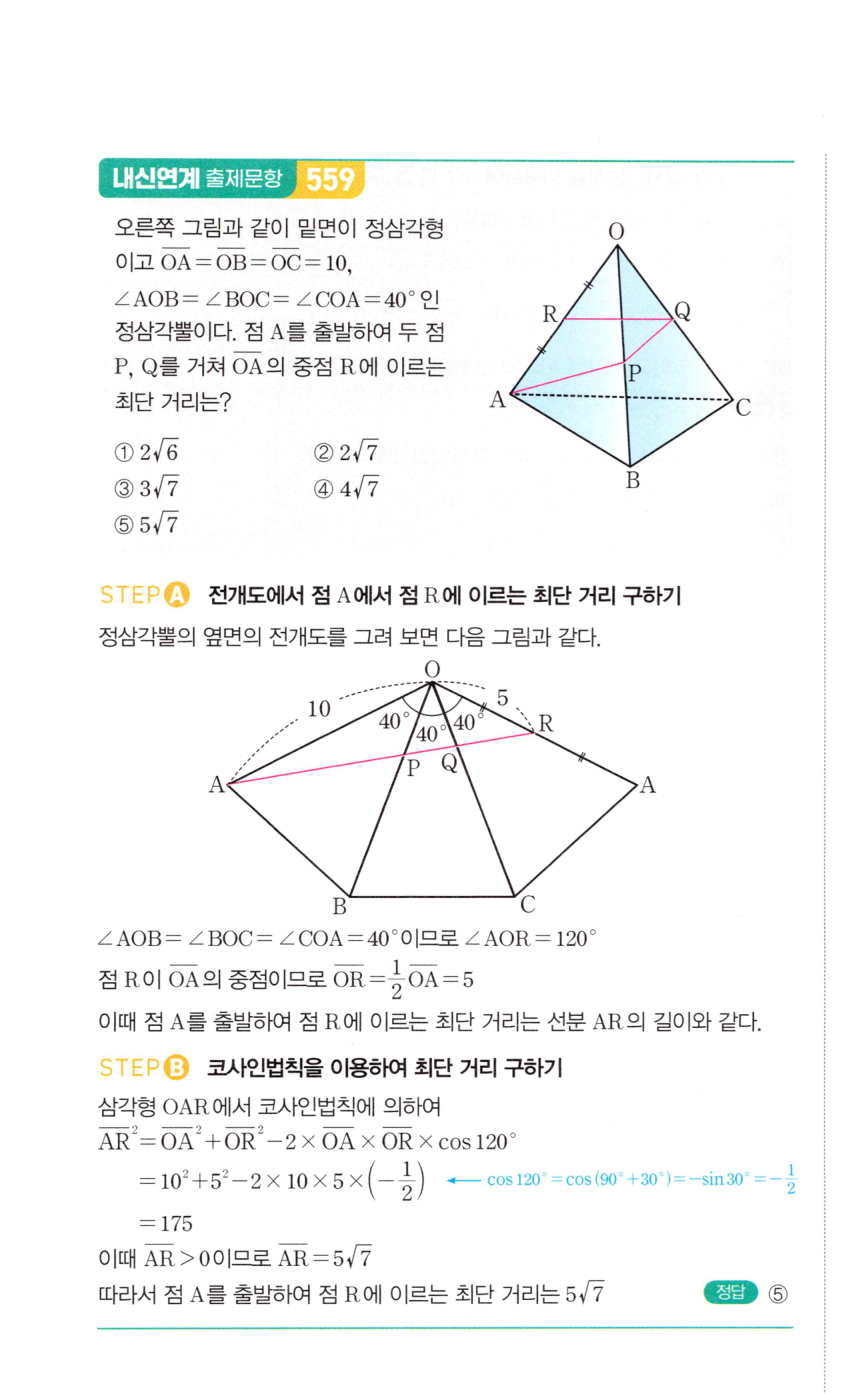 마플시너지 대수 1198번 풀이 – [TOUGH] 삼각형의 모양 결정 (2025학년도 06월 고3 모의평가 10번)