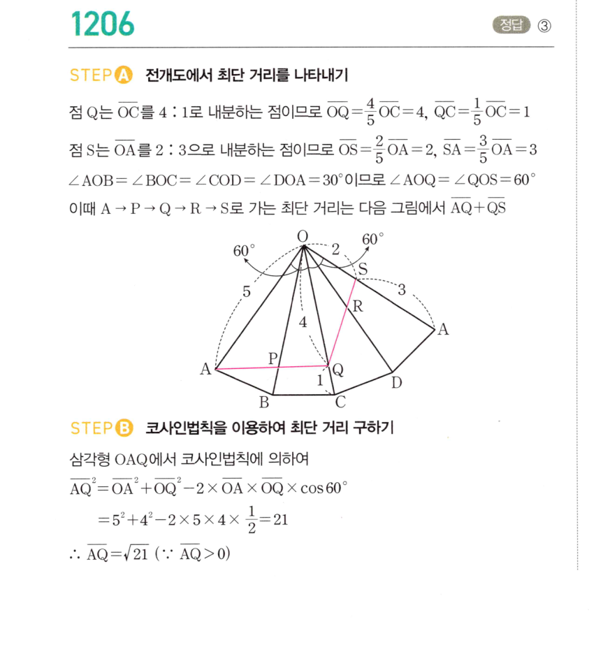 마플시너지 대수 1199번 풀이 – [학교기출 대표유형] 코사인법칙의 실생활에서의 활용