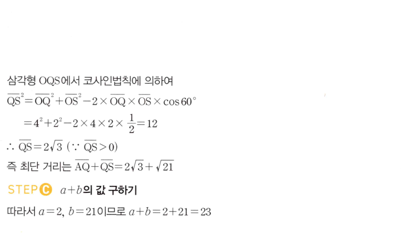 마플시너지 대수 1199번 풀이 – [학교기출 대표유형] 코사인법칙의 실생활에서의 활용