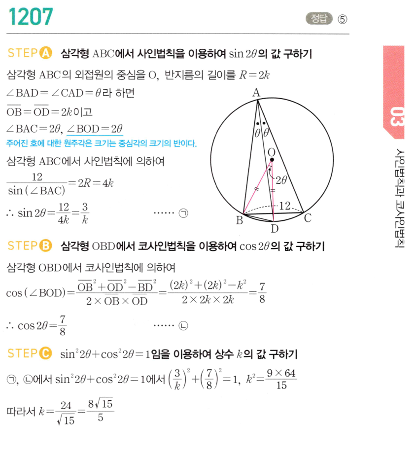 마플시너지 대수 1200번 풀이 – 코사인법칙의 실생활에서의 활용