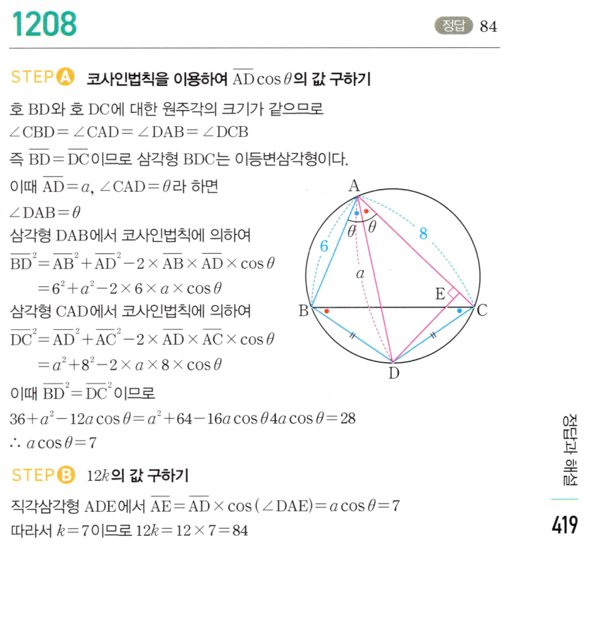 마플시너지 대수 1201번 풀이 – 코사인법칙의 실생활에서의 활용