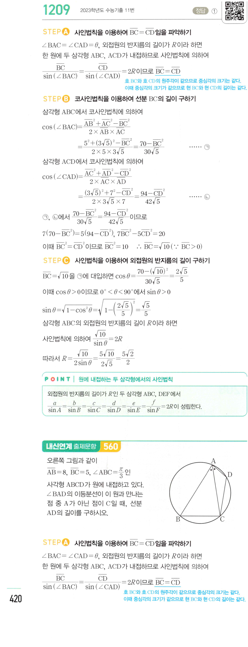 마플시너지 대수 1202번 풀이 – [학교기출 대표유형] 공간도형에서 최단거리 구하기