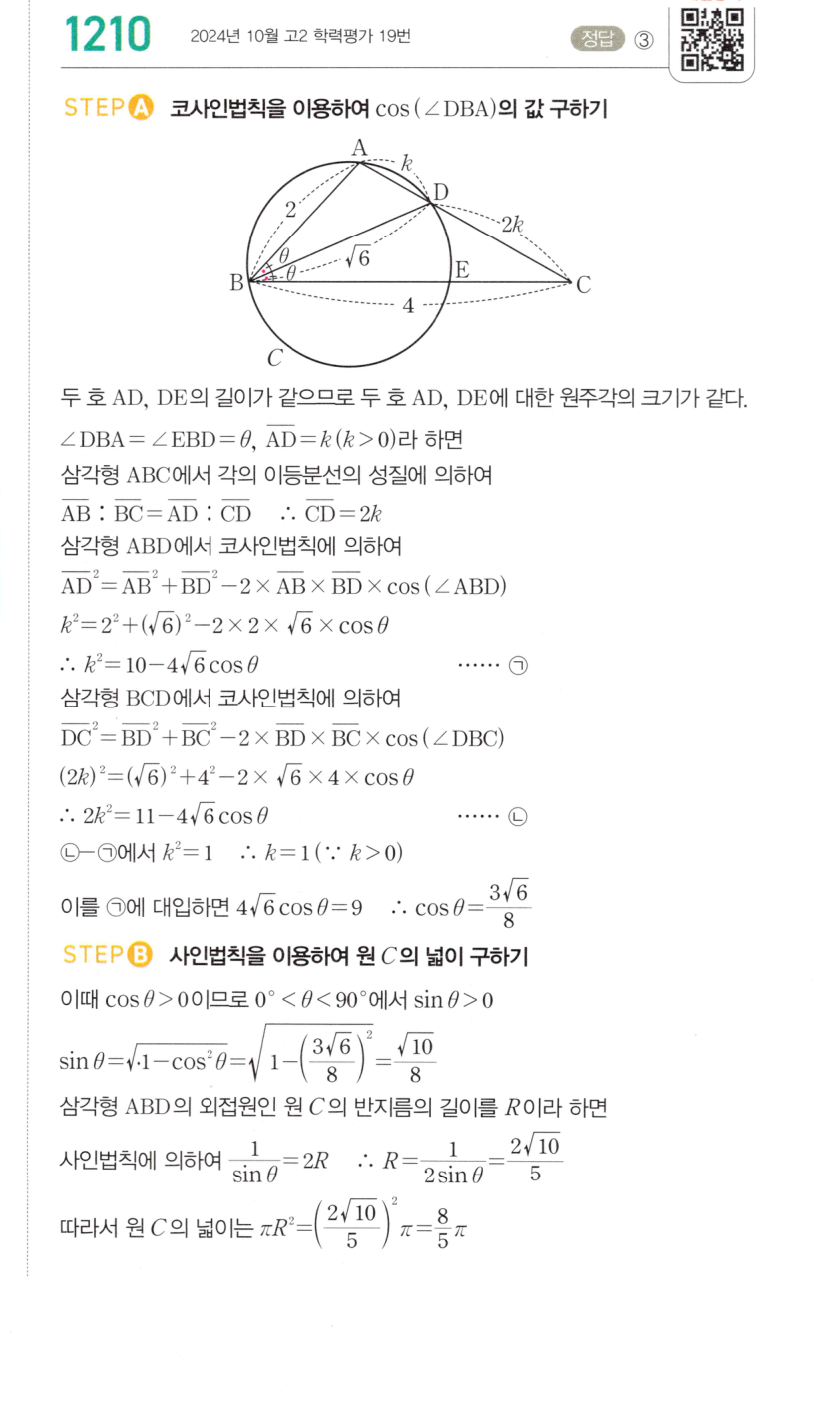 마플시너지 대수 1203번 풀이 – [최다빈출 왕중요] [TOUGH] 공간도형에서 최단거리 구하기