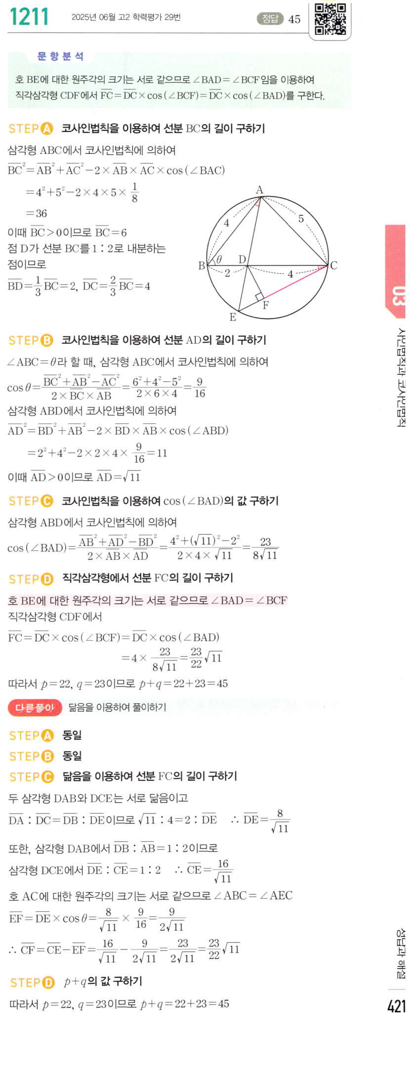 마플시너지 대수 1204번 풀이 – [TOUGH] 현의 길이와 코사인법칙