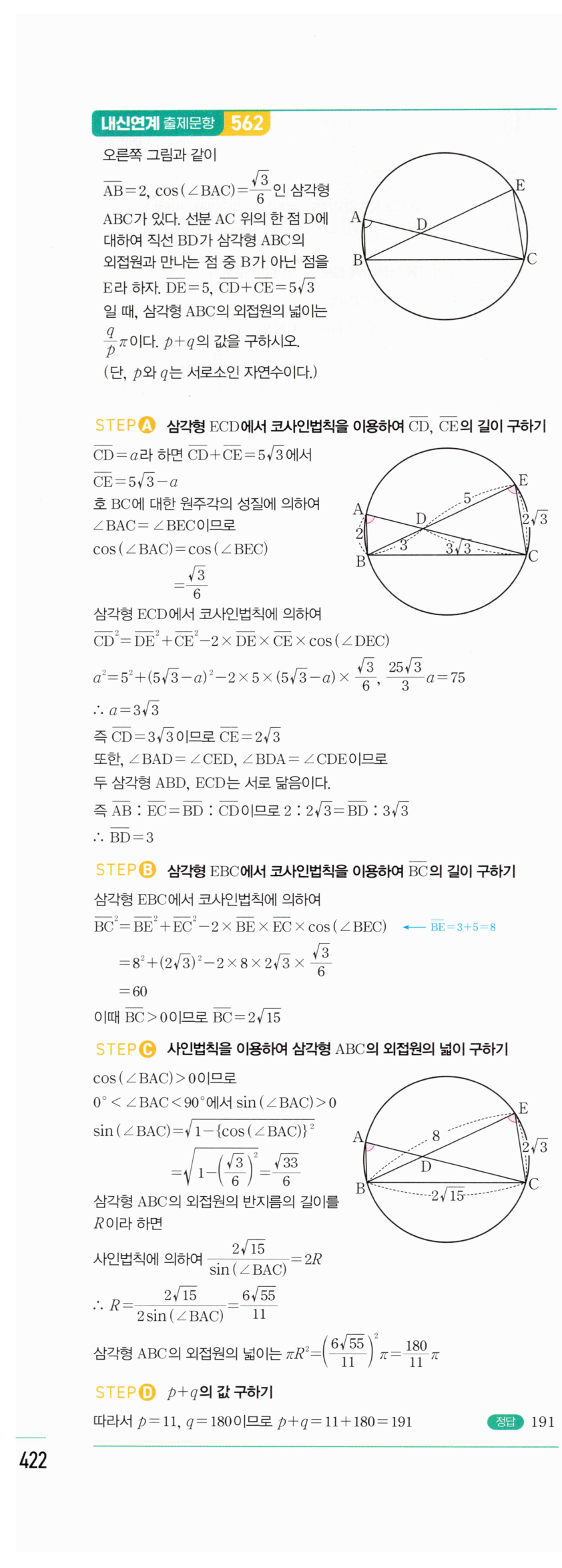마플시너지 대수 1204번 풀이 – [TOUGH] 현의 길이와 코사인법칙