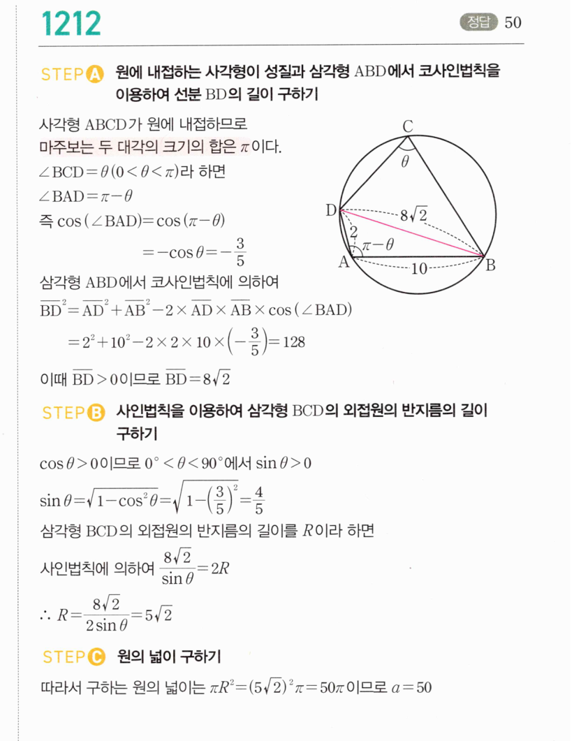 마플시너지 대수 1205번 풀이 – [최다빈출 왕중요] [TOUGH] 현의 길이와 코사인법칙