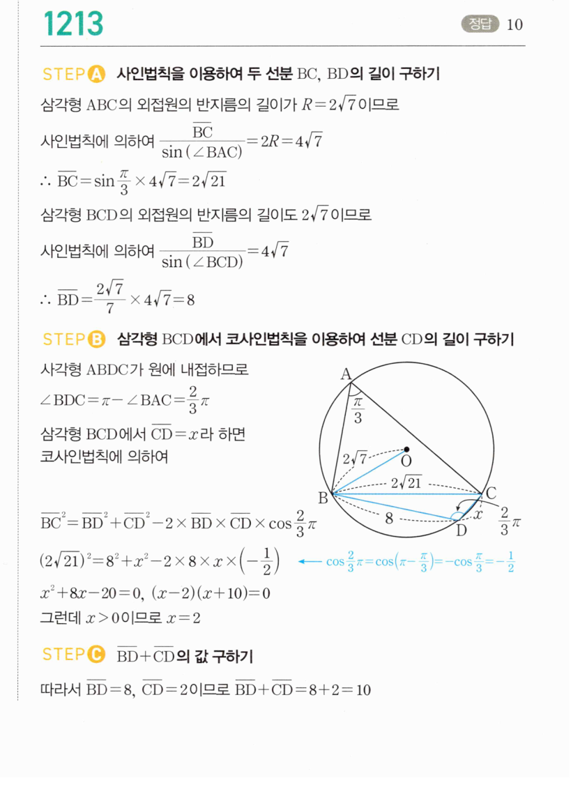 마플시너지 대수 1206번 풀이 – [TOUGH] 현의 길이와 코사인법칙