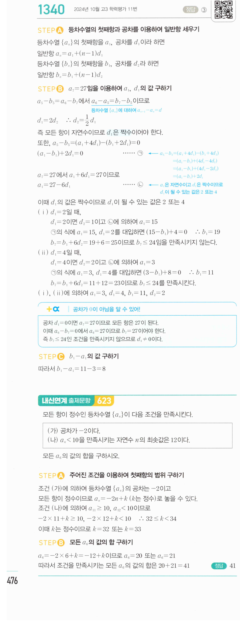 마플시너지 대수 1340번 해설 이미지