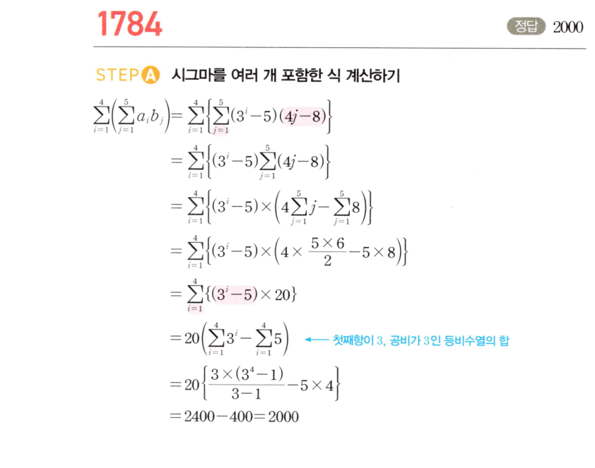 마플시너지 대수 1774번 풀이 서술형 – 수열의 합과 일반항