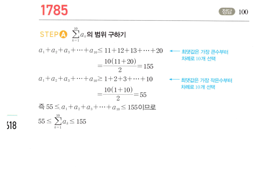 마플시너지 대수 1775번 풀이 서술형 – 이차방정식의 근과 분수꼴