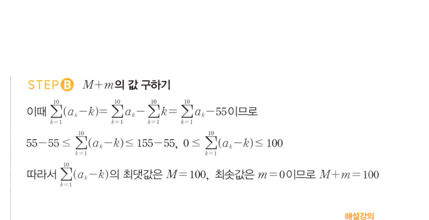 마플시너지 대수 1775번 풀이 서술형 – 이차방정식의 근과 분수꼴