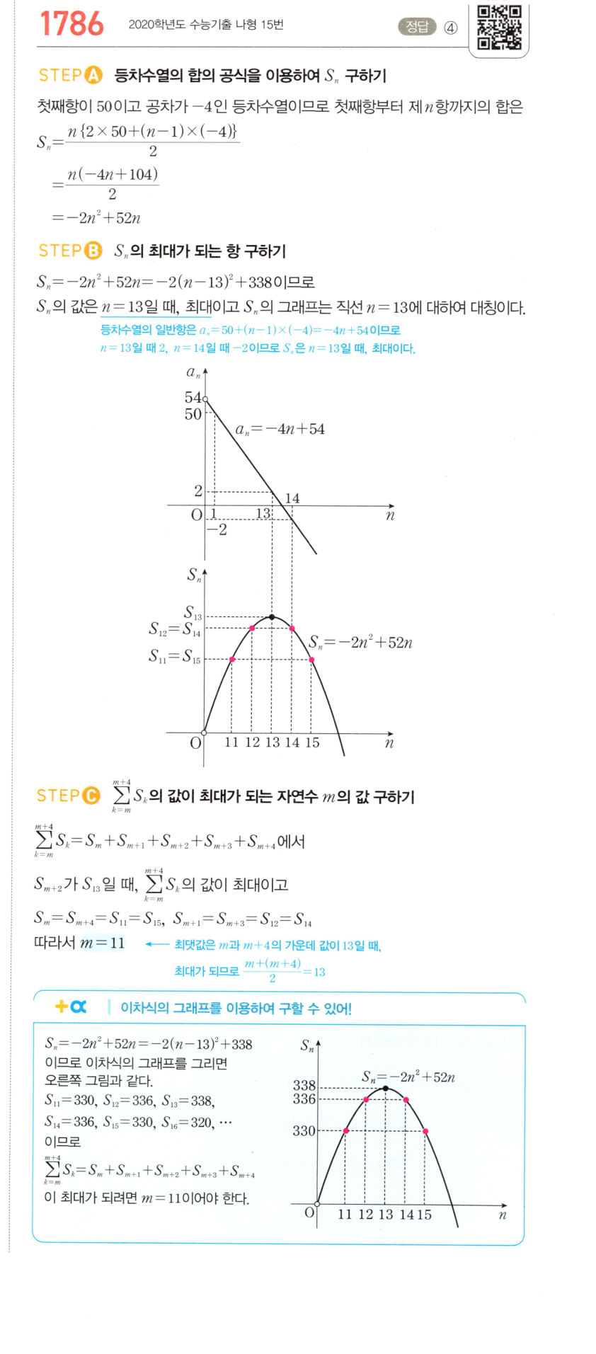 마플시너지 대수 1776번 풀이 서술형 – 등차수열과 근호의 합