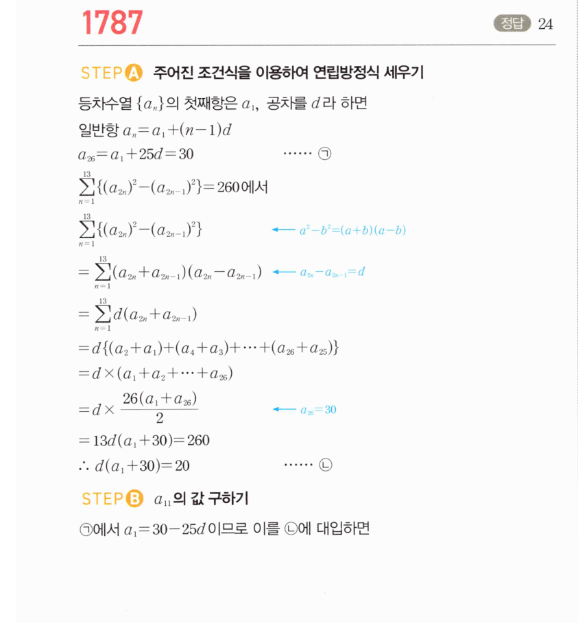 마플시너지 대수 1777번 풀이 서술형 – 나머지정리와 수열의 합