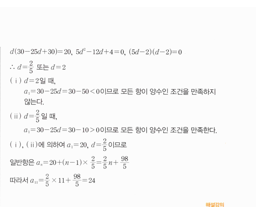 마플시너지 대수 1777번 풀이 서술형 – 나머지정리와 수열의 합