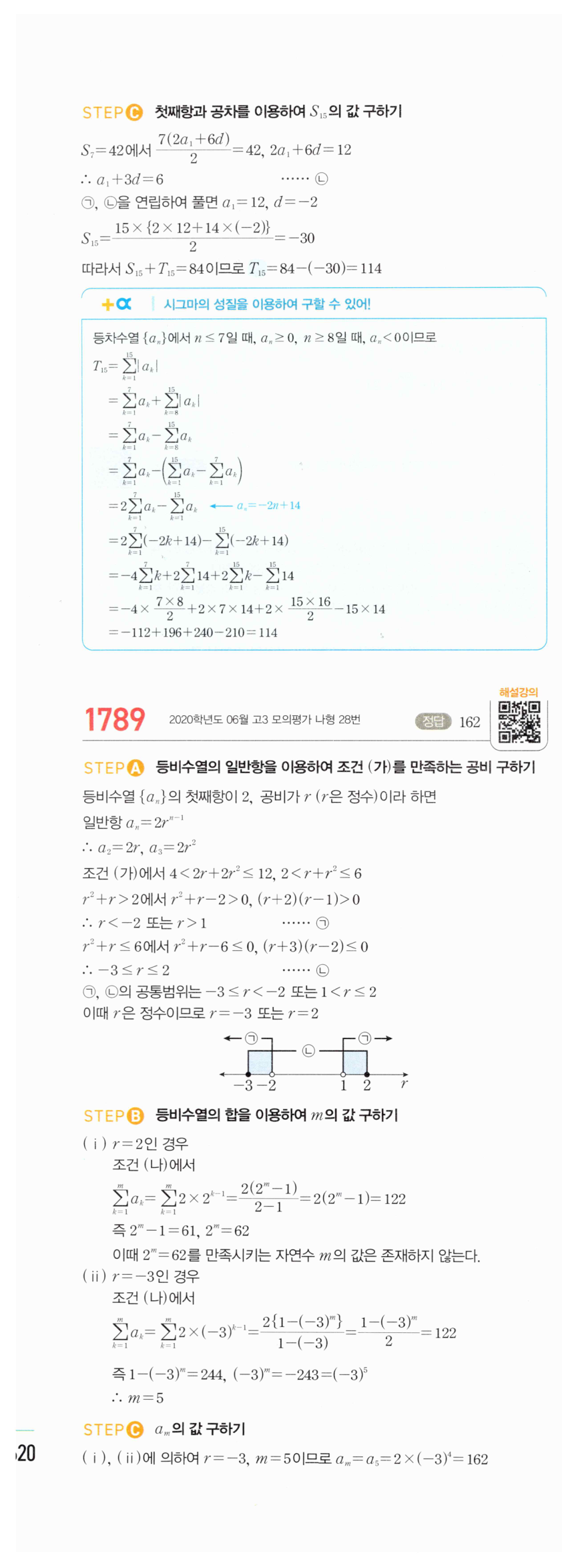 마플시너지 대수 1779번 풀이 서술형 – 함수와 시그마