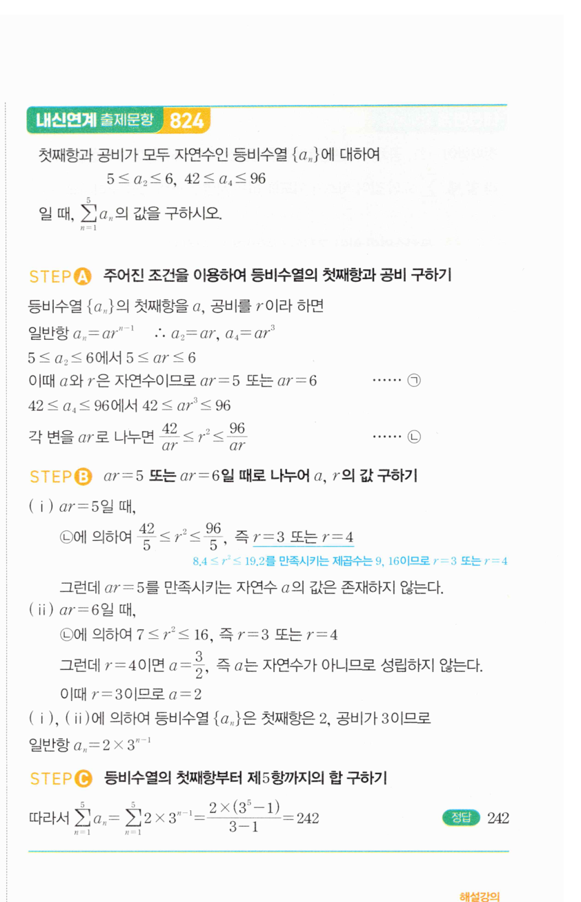 마플시너지 대수 1779번 풀이 서술형 – 함수와 시그마