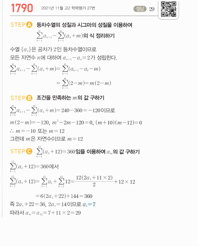 마플시너지 대수 1780번 풀이 서술형 – 곱의 표와 시그마