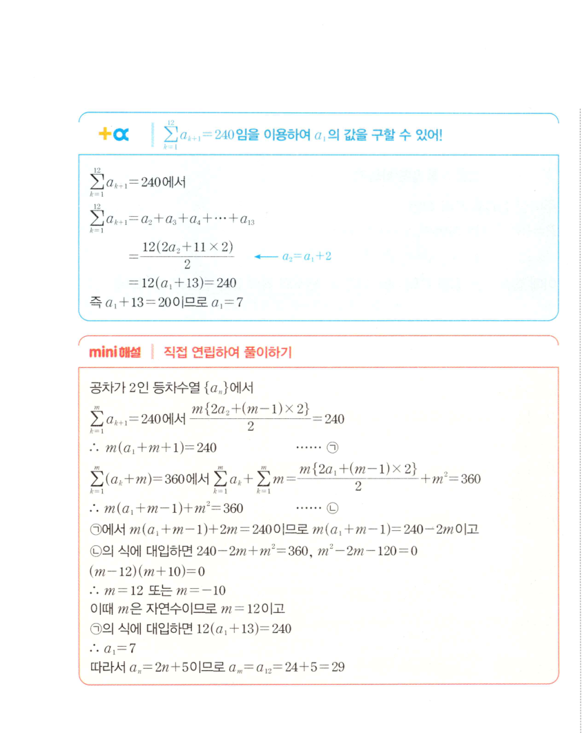 마플시너지 대수 1780번 풀이 서술형 – 곱의 표와 시그마