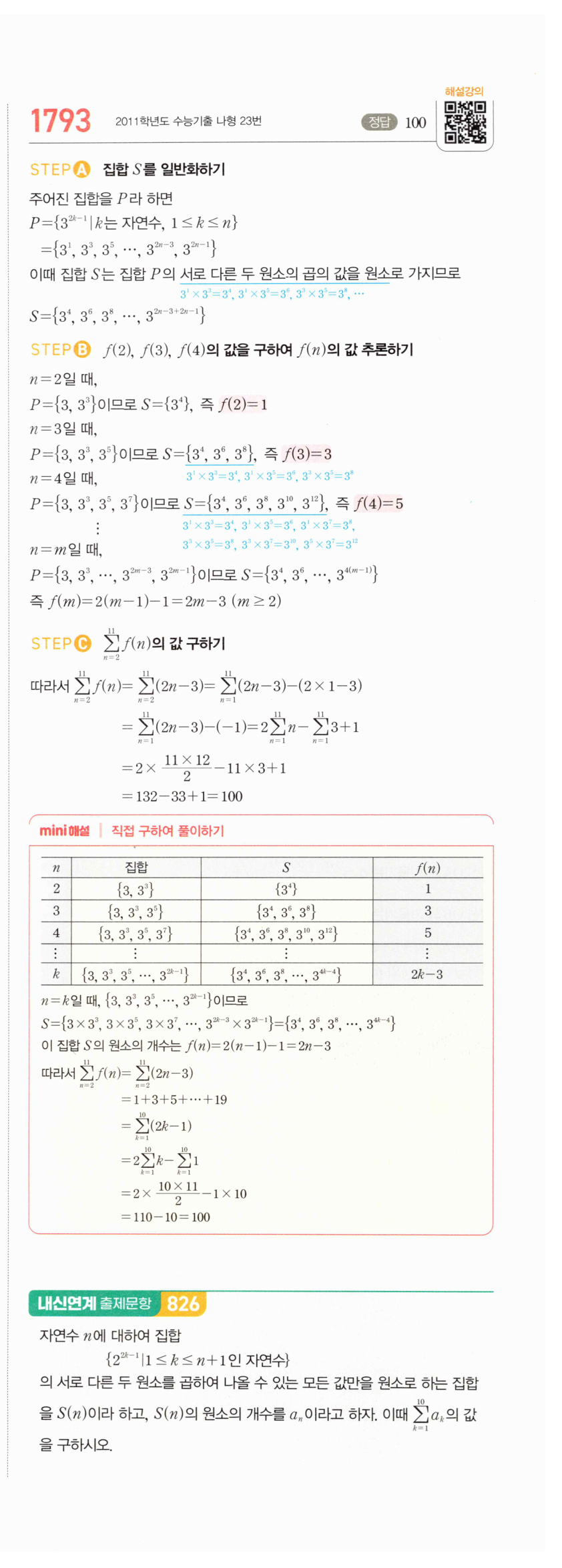 마플시너지 대수 1784번 풀이 일등급 – 이중시그마와 두 수열의 곱