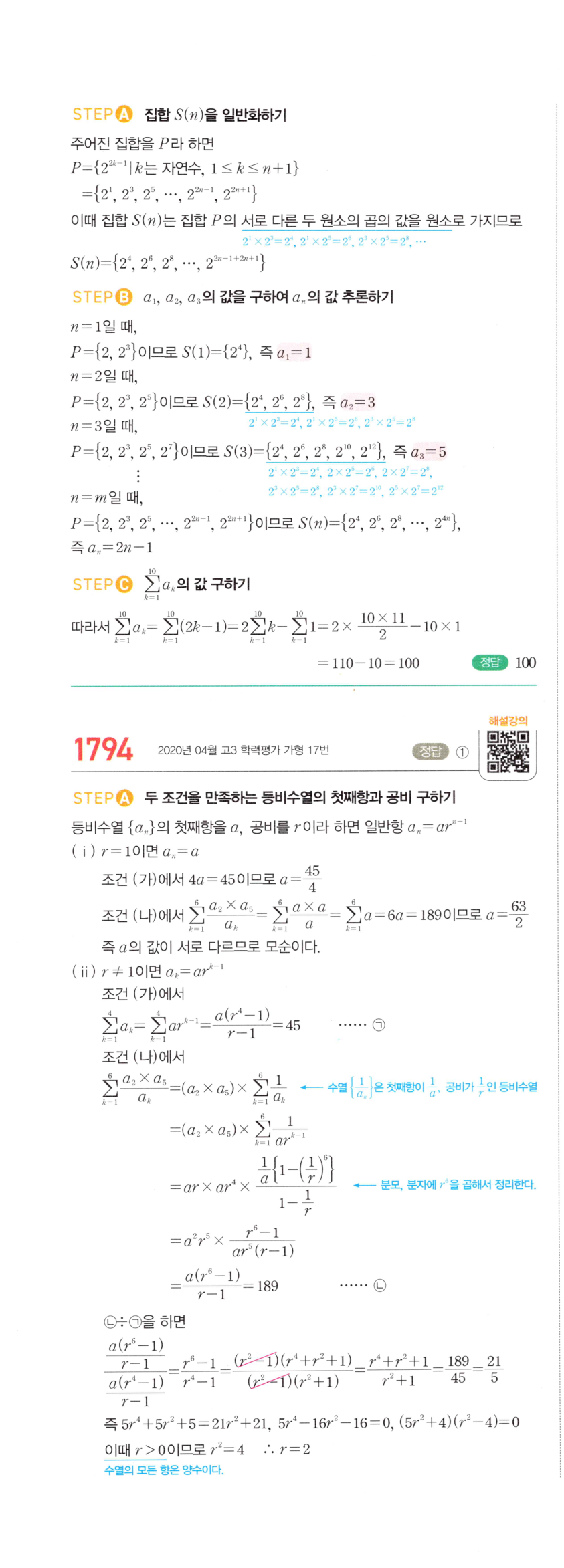 마플시너지 대수 1784번 풀이 일등급 – 이중시그마와 두 수열의 곱