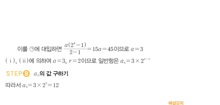마플시너지 대수 1784번 풀이 일등급 – 이중시그마와 두 수열의 곱